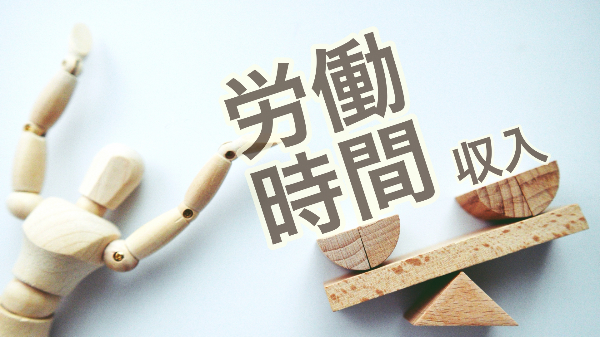 事務所だより2022年8月号 「定額残業代制度」のこれからを考える