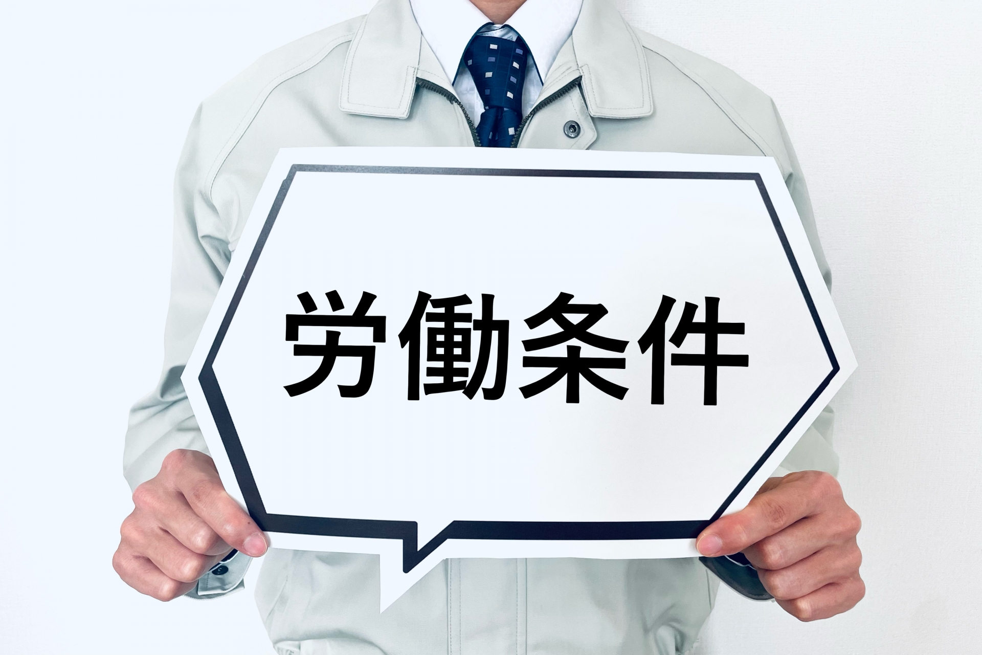 事務所だより2023年6月号 2024年4月からの労働条件明示の法改正について